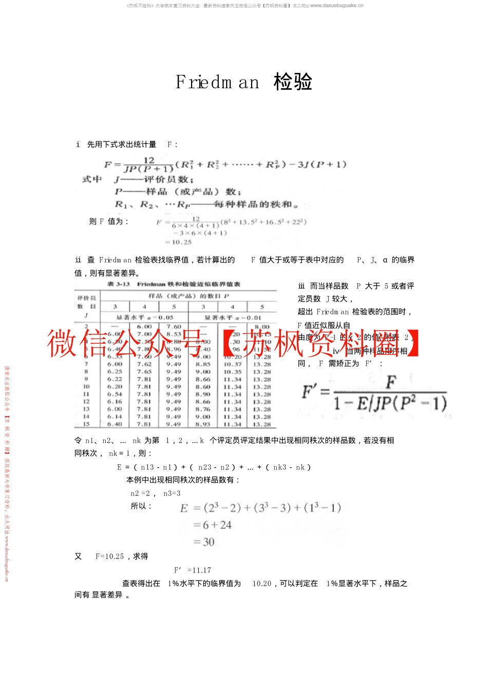 食品感官评价